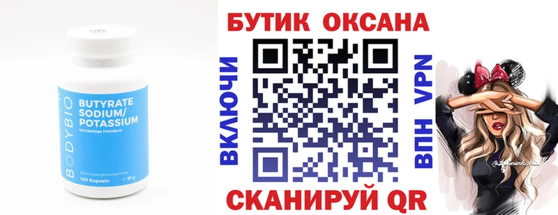 БУТИРАТ оксибутират  Баксан 