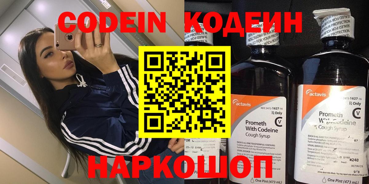 Кодеиновый сироп Lean напиток Lean (лин)  Вход с VPN  Баксан 