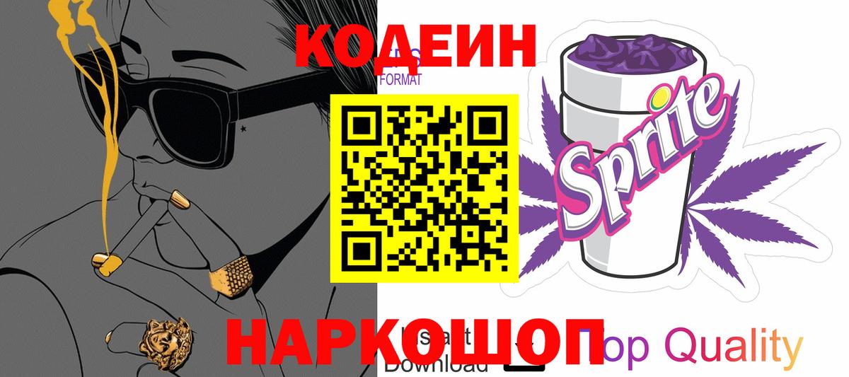 Codein Purple Drank Баксан